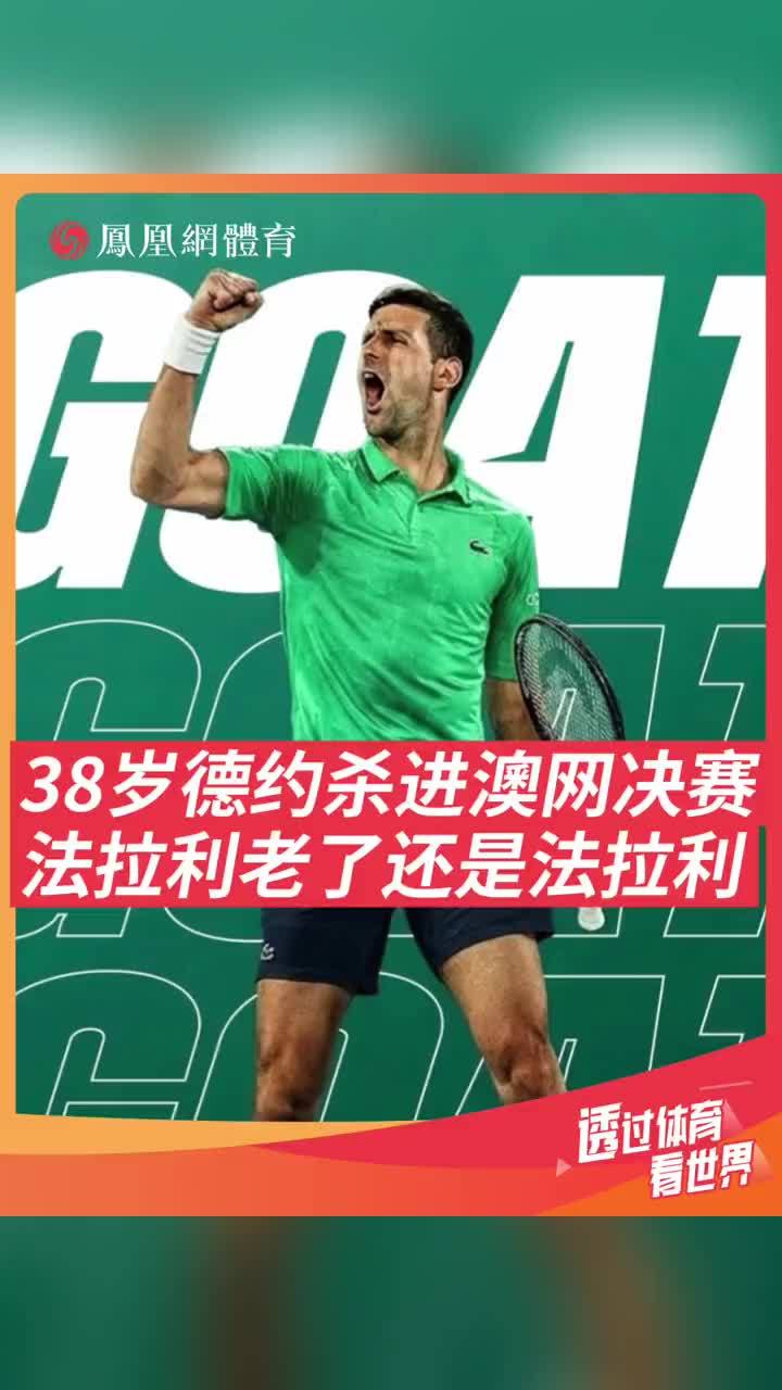 雷速体育-关于德约科维奇遭遇三连败，巴黎圣日耳曼教练面临压力！的信息